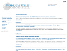 Tablet Screenshot of phobos.cosmos.ru